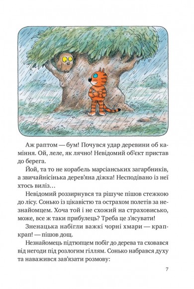 Пригоди кота Бориса Пригоди кота Бориса