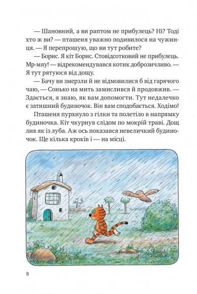 Пригоди кота Бориса Пригоди кота Бориса