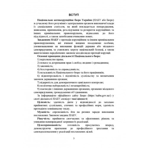 Національне антикорупційне бюро України (НАБУ). Історія створення, основні завдання та компетенція, особливості діяльності під час воєнного стану, нормативно- правова основа діяльності Національне антикорупційне бюро України (НАБУ). Історія створення, основні завдання та компетенція, особливості діяльності під час воєнного стану, нормативно- правова основа діяльності