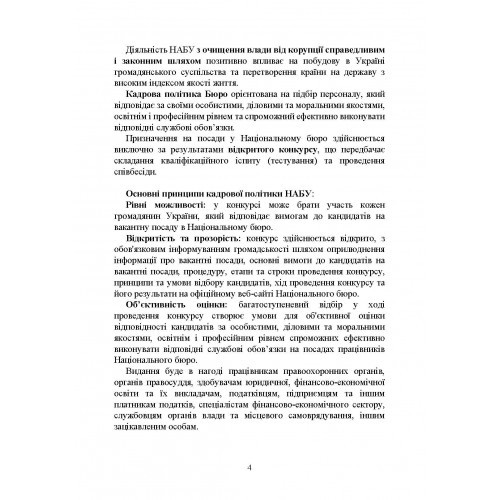 Національне антикорупційне бюро України (НАБУ). Історія створення, основні завдання та компетенція, особливості діяльності під час воєнного стану, нормативно- правова основа діяльності Національне антикорупційне бюро України (НАБУ). Історія створення, основні завдання та компетенція, особливості діяльності під час воєнного стану, нормативно- правова основа діяльності