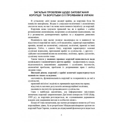 Національне антикорупційне бюро України (НАБУ). Історія створення, основні завдання та компетенція, особливості діяльності під час воєнного стану, нормативно- правова основа діяльності Національне антикорупційне бюро України (НАБУ). Історія створення, основні завдання та компетенція, особливості діяльності під час воєнного стану, нормативно- правова основа діяльності
