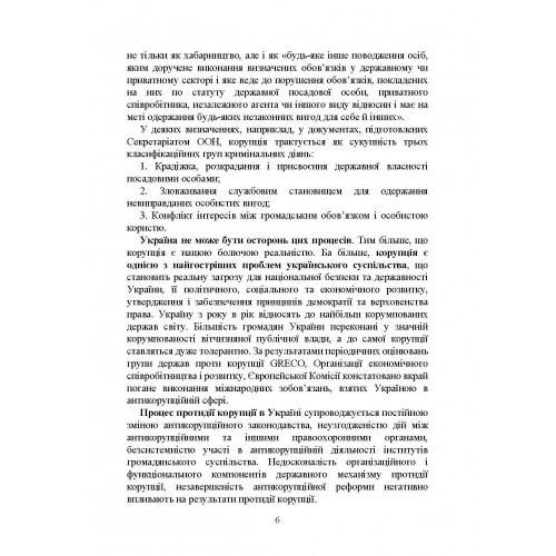 Національне антикорупційне бюро України (НАБУ). Історія створення, основні завдання та компетенція, особливості діяльності під час воєнного стану, нормативно- правова основа діяльності Національне антикорупційне бюро України (НАБУ). Історія створення, основні завдання та компетенція, особливості діяльності під час воєнного стану, нормативно- правова основа діяльності