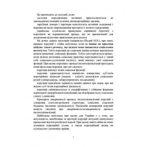 Національне антикорупційне бюро України (НАБУ). Історія створення, основні завдання та компетенція, особливості діяльності під час воєнного стану, нормативно- правова основа діяльності Національне антикорупційне бюро України (НАБУ). Історія створення, основні завдання та компетенція, особливості діяльності під час воєнного стану, нормативно- правова основа діяльності