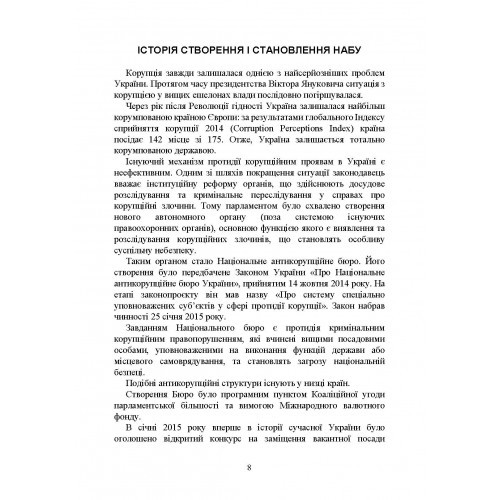 Національне антикорупційне бюро України (НАБУ). Історія створення, основні завдання та компетенція, особливості діяльності під час воєнного стану, нормативно- правова основа діяльності Національне антикорупційне бюро України (НАБУ). Історія створення, основні завдання та компетенція, особливості діяльності під час воєнного стану, нормативно- правова основа діяльності
