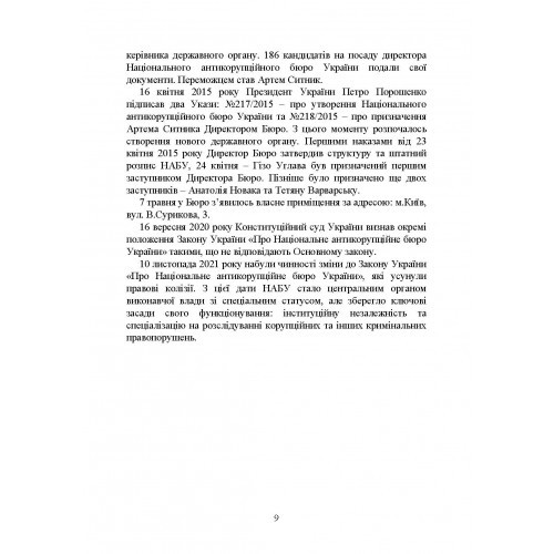 Національне антикорупційне бюро України (НАБУ). Історія створення, основні завдання та компетенція, особливості діяльності під час воєнного стану, нормативно- правова основа діяльності Національне антикорупційне бюро України (НАБУ). Історія створення, основні завдання та компетенція, особливості діяльності під час воєнного стану, нормативно- правова основа діяльності