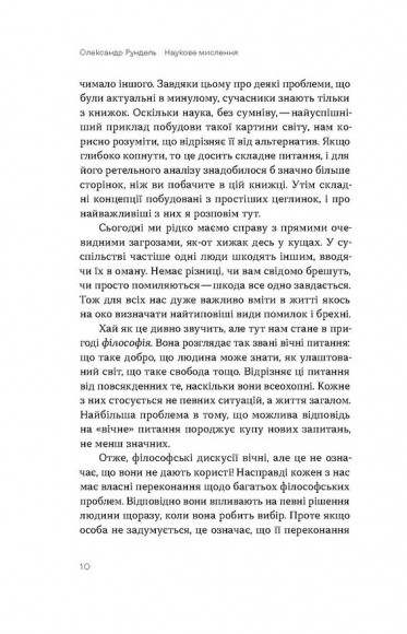 Наукове мислення. Аргументовані способи не приймати все на віру Наукове мислення. Аргументовані способи не приймати все на віру