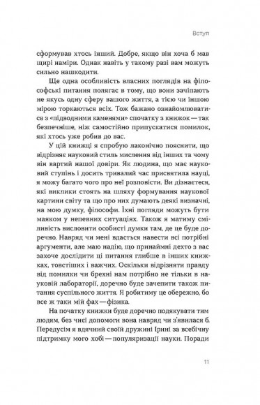 Наукове мислення. Аргументовані способи не приймати все на віру Наукове мислення. Аргументовані способи не приймати все на віру