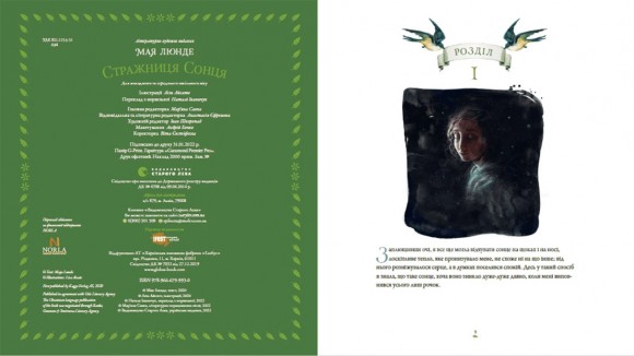 Стражниця Сонця Стражниця Сонця