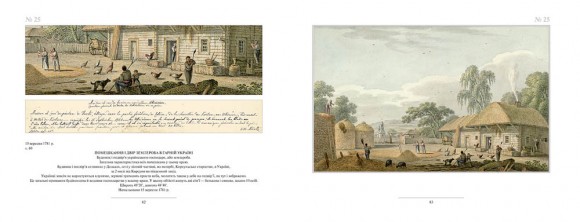 Україна XVIII століття в малюнках Йогана Генріха Мюнца Україна XVIII століття в малюнках Йогана Генріха Мюнца
