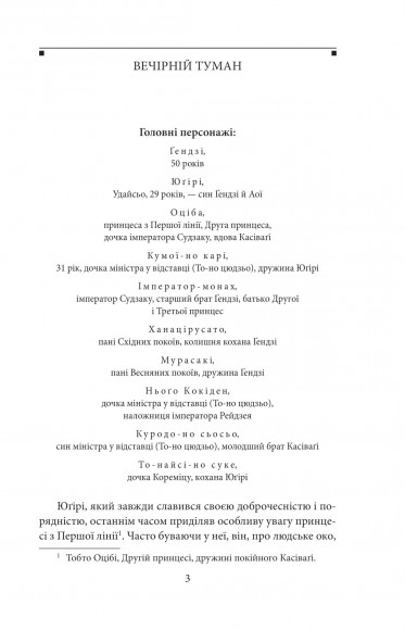 Повість про Ґендзі. Книга 3 Повість про Ґендзі. Книга 3