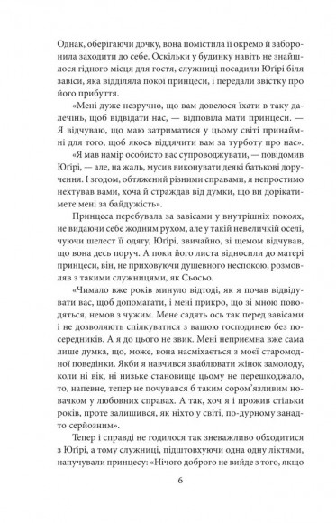 Повість про Ґендзі. Книга 3 Повість про Ґендзі. Книга 3
