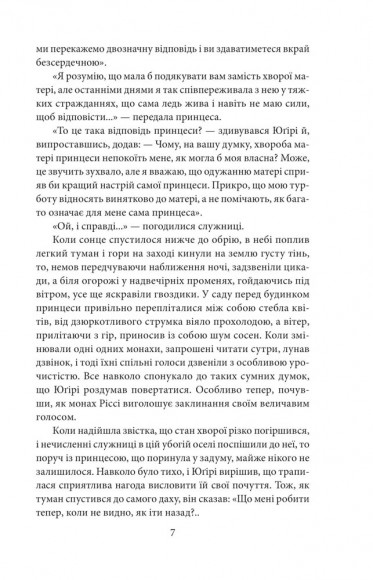 Повість про Ґендзі. Книга 3 Повість про Ґендзі. Книга 3