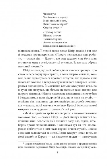 Повість про Ґендзі. Книга 3 Повість про Ґендзі. Книга 3