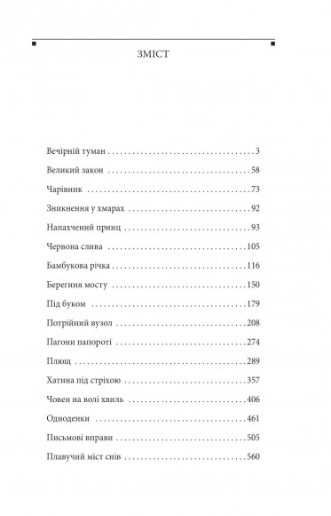 Повість про Ґендзі. Книга 3 Повість про Ґендзі. Книга 3