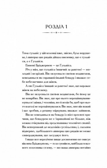 Бріджертони. Віконт, який мене кохав (Бріджертони #2) Бріджертони. Віконт, який мене кохав (Бріджертони #2)