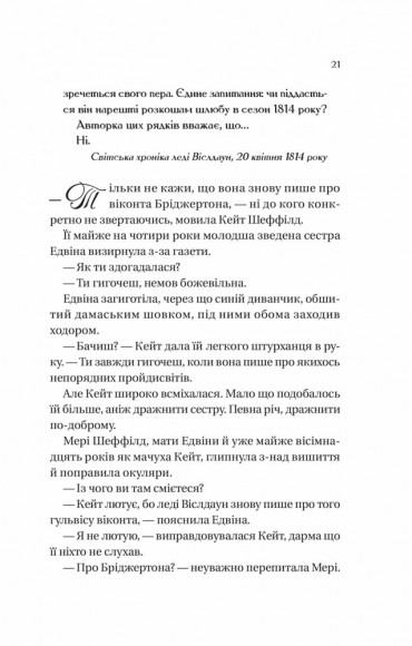 Бріджертони. Віконт, який мене кохав (Бріджертони #2) Бріджертони. Віконт, який мене кохав (Бріджертони #2)