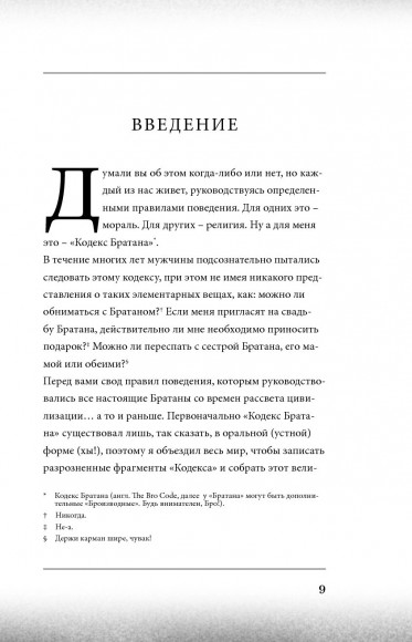 Кодекс Братана