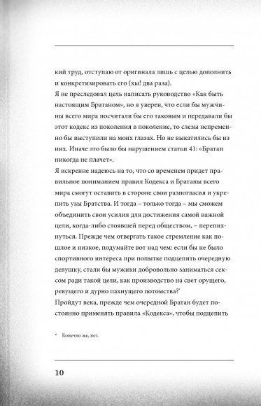 Кодекс Братана