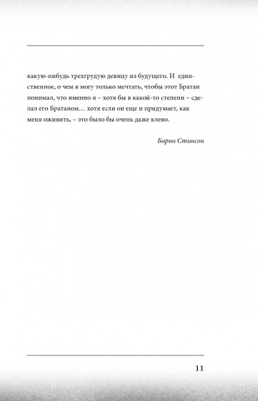 Кодекс Братана