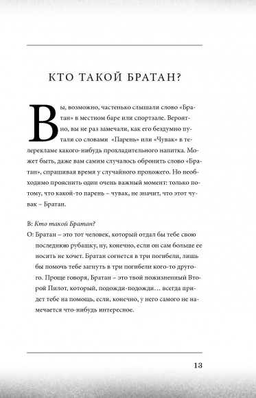 Кодекс Братана