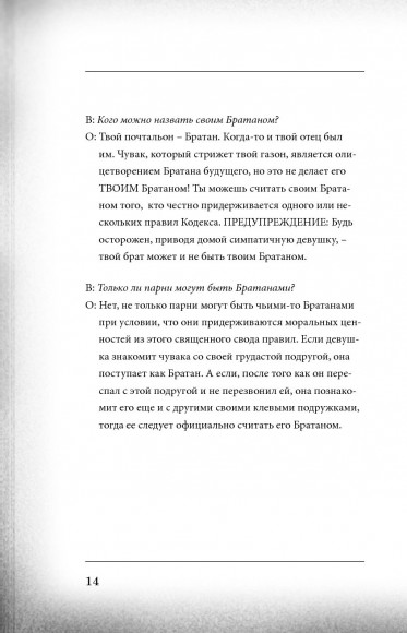 Кодекс Братана