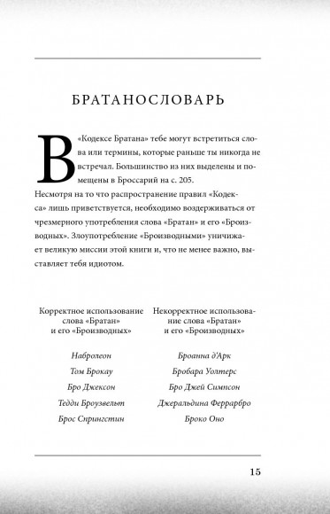 Кодекс Братана