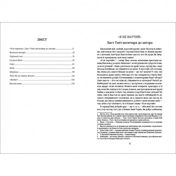 Тев’є-молочар Тев’є-молочар