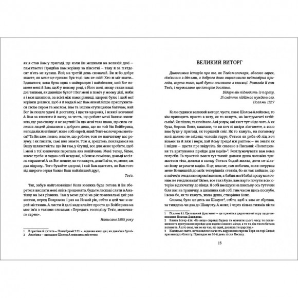 Тев’є-молочар Тев’є-молочар