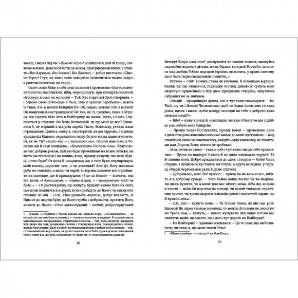 Тев’є-молочар Тев’є-молочар