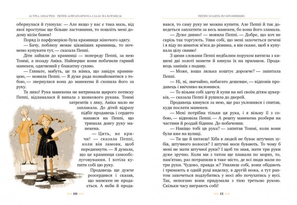 Пеппі Довгапанчоха сідає на корабель. Книга 2 Пеппі Довгапанчоха сідає на корабель. Книга 2