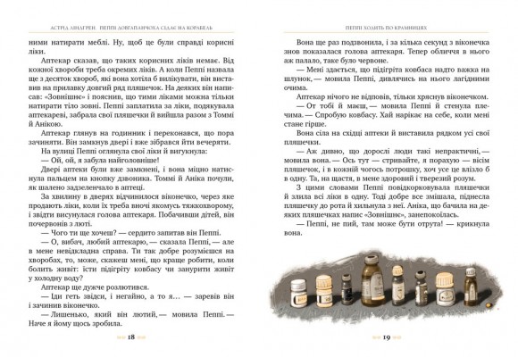 Пеппі Довгапанчоха сідає на корабель. Книга 2 Пеппі Довгапанчоха сідає на корабель. Книга 2
