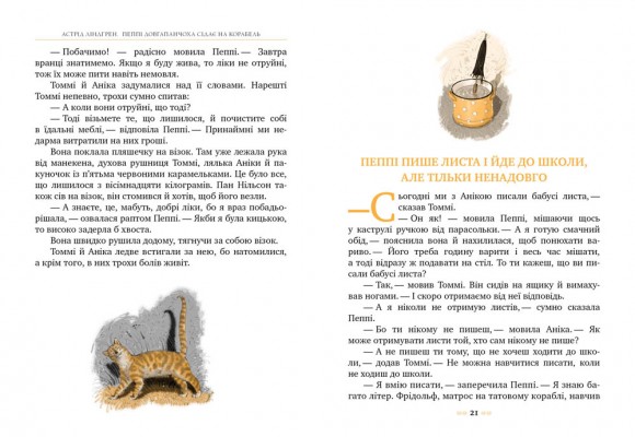 Пеппі Довгапанчоха сідає на корабель. Книга 2 Пеппі Довгапанчоха сідає на корабель. Книга 2