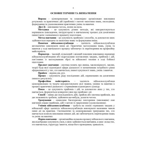 Керівництво зі стрілецької справи 5,45-мм автомати Калашнікова (АК-74, АКС-74, АК-74Н, АКС-74Н) та 5,45-мм ручні кулемети Калашнікова (РПК-74, РПКС-74, РПК-74Н, РПКС-74Н)