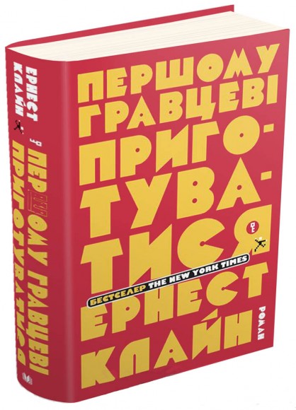 Першому гравцеві приготуватися Першому гравцеві приготуватися