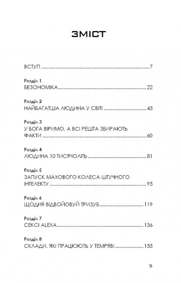 Безономіка. Як Amazon змінює життя Безономіка. Як Amazon змінює життя