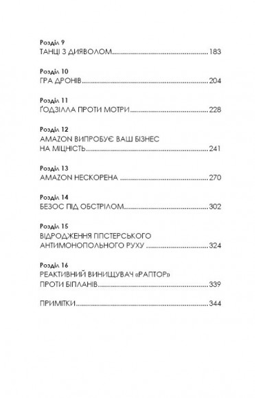 Безономіка. Як Amazon змінює життя Безономіка. Як Amazon змінює життя