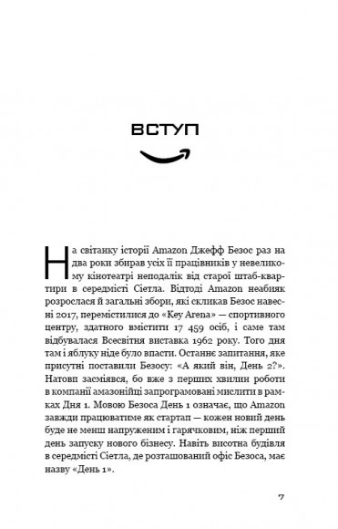 Безономіка. Як Amazon змінює життя Безономіка. Як Amazon змінює життя