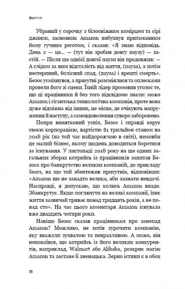 Безономіка. Як Amazon змінює життя Безономіка. Як Amazon змінює життя