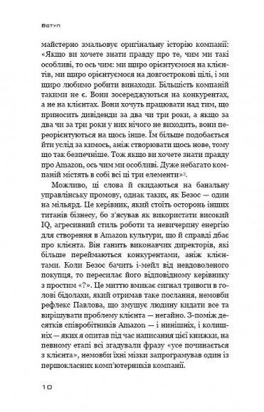 Безономіка. Як Amazon змінює життя Безономіка. Як Amazon змінює життя