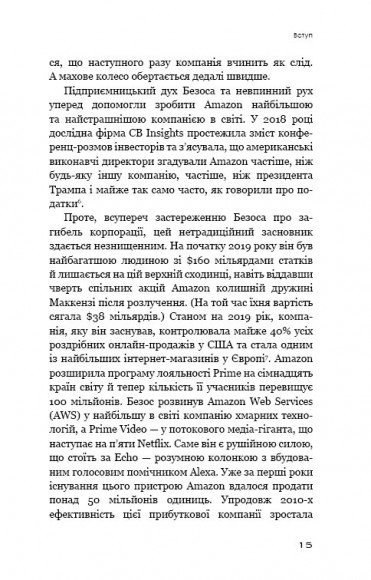 Безономіка. Як Amazon змінює життя Безономіка. Як Amazon змінює життя