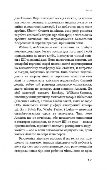 Безономіка. Як Amazon змінює життя Безономіка. Як Amazon змінює життя