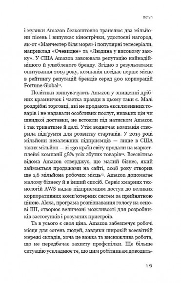 Безономіка. Як Amazon змінює життя Безономіка. Як Amazon змінює життя