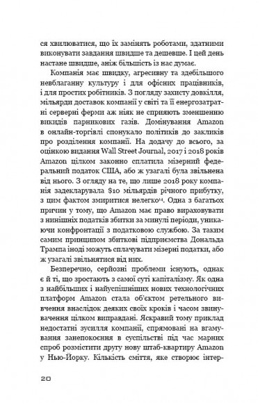 Безономіка. Як Amazon змінює життя Безономіка. Як Amazon змінює життя