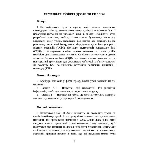 Ближній бій. Місто, забудова, вулиця. Уроки битви та вправи Ближній бій. Місто, забудова, вулиця. Уроки битви та вправи