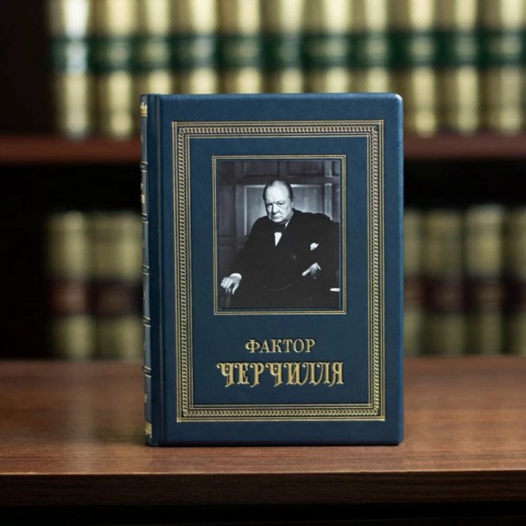 Подарочный набор бокалов для виски "Фактор Черчилля"