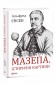 Мазепа. Історичні картини