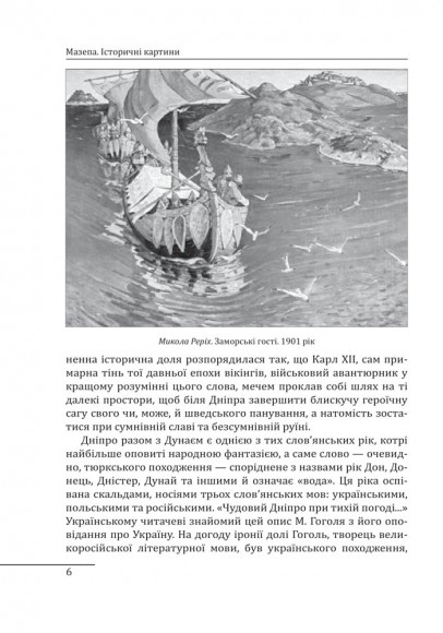 Мазепа. Історичні картини Мазепа. Історичні картини