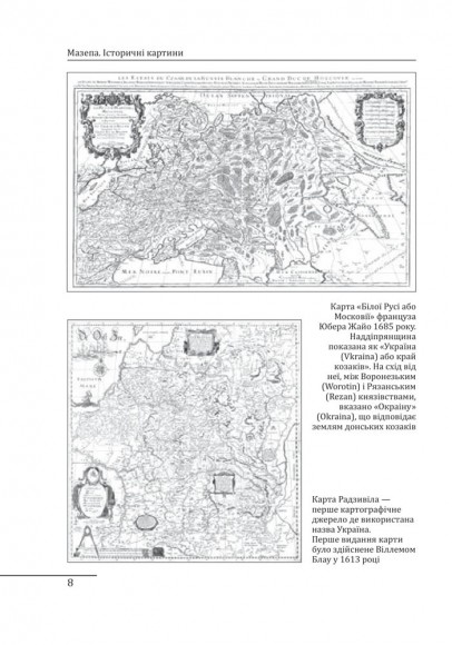 Мазепа. Історичні картини Мазепа. Історичні картини