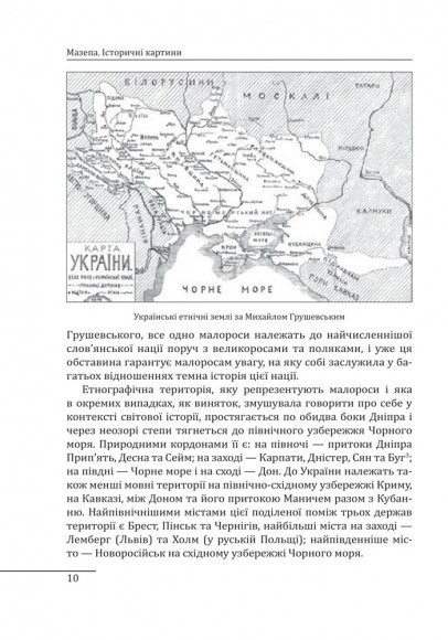 Мазепа. Історичні картини Мазепа. Історичні картини