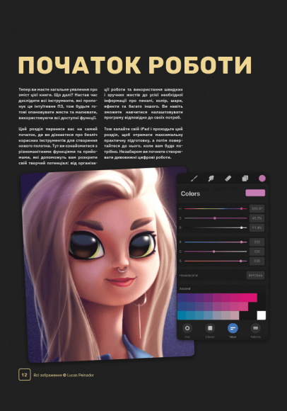 Посібник для початківців з цифрового живопису в Procreate: Як малювати на iPad Посібник для початківців з цифрового живопису в Procreate: Як малювати на iPad